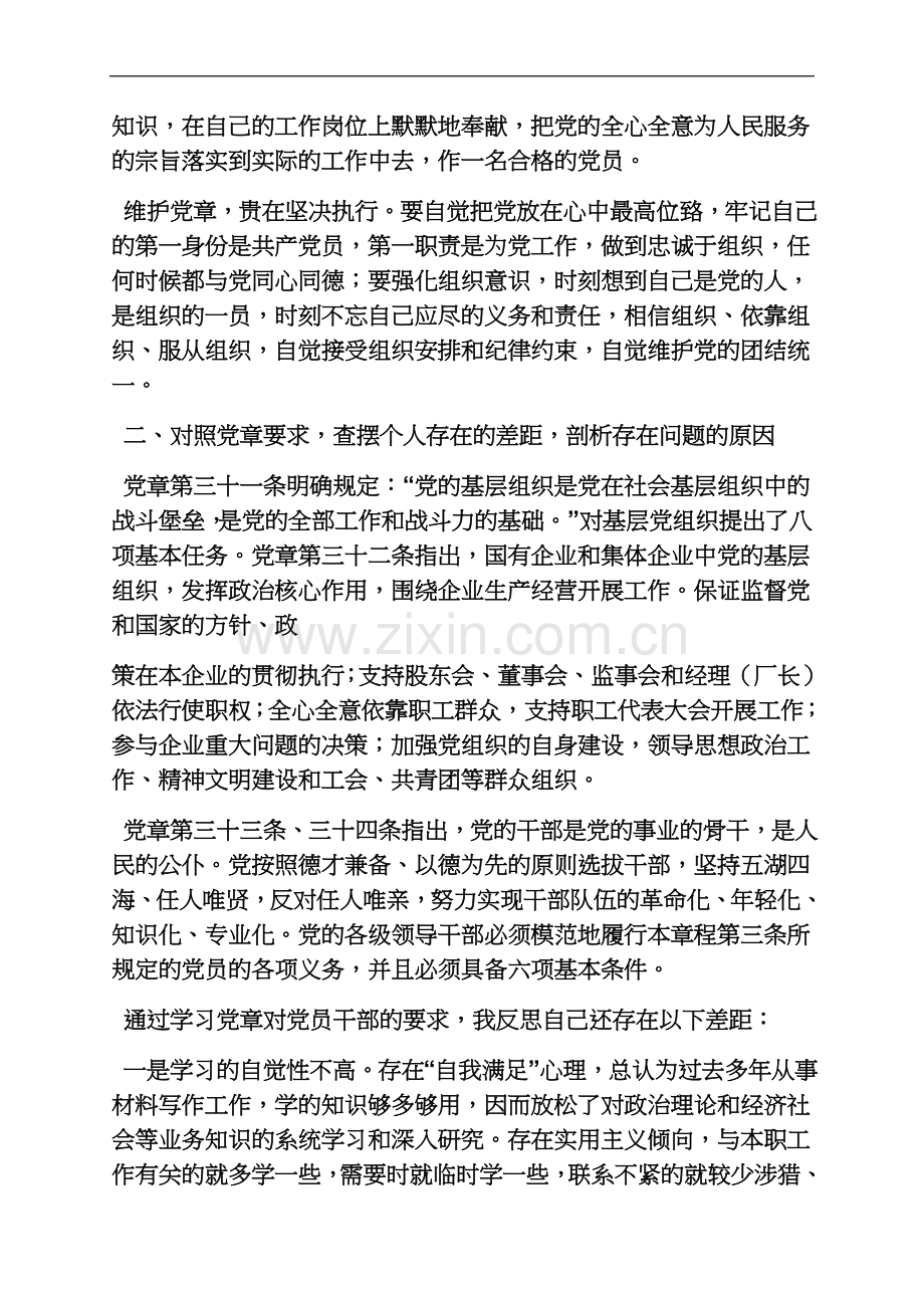 两学一做何时提出的.docx_第3页