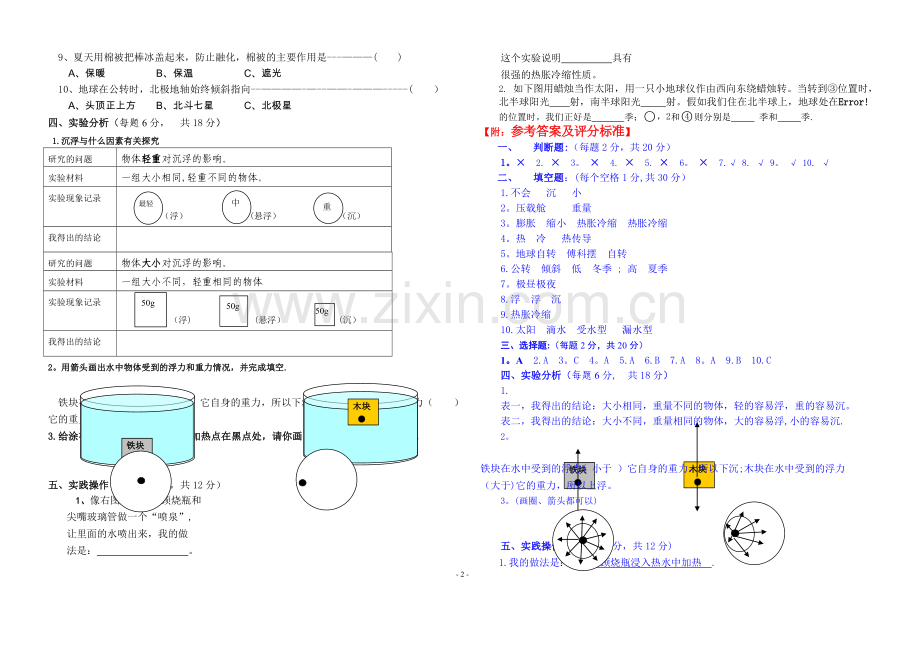 五下科学试卷.doc_第2页