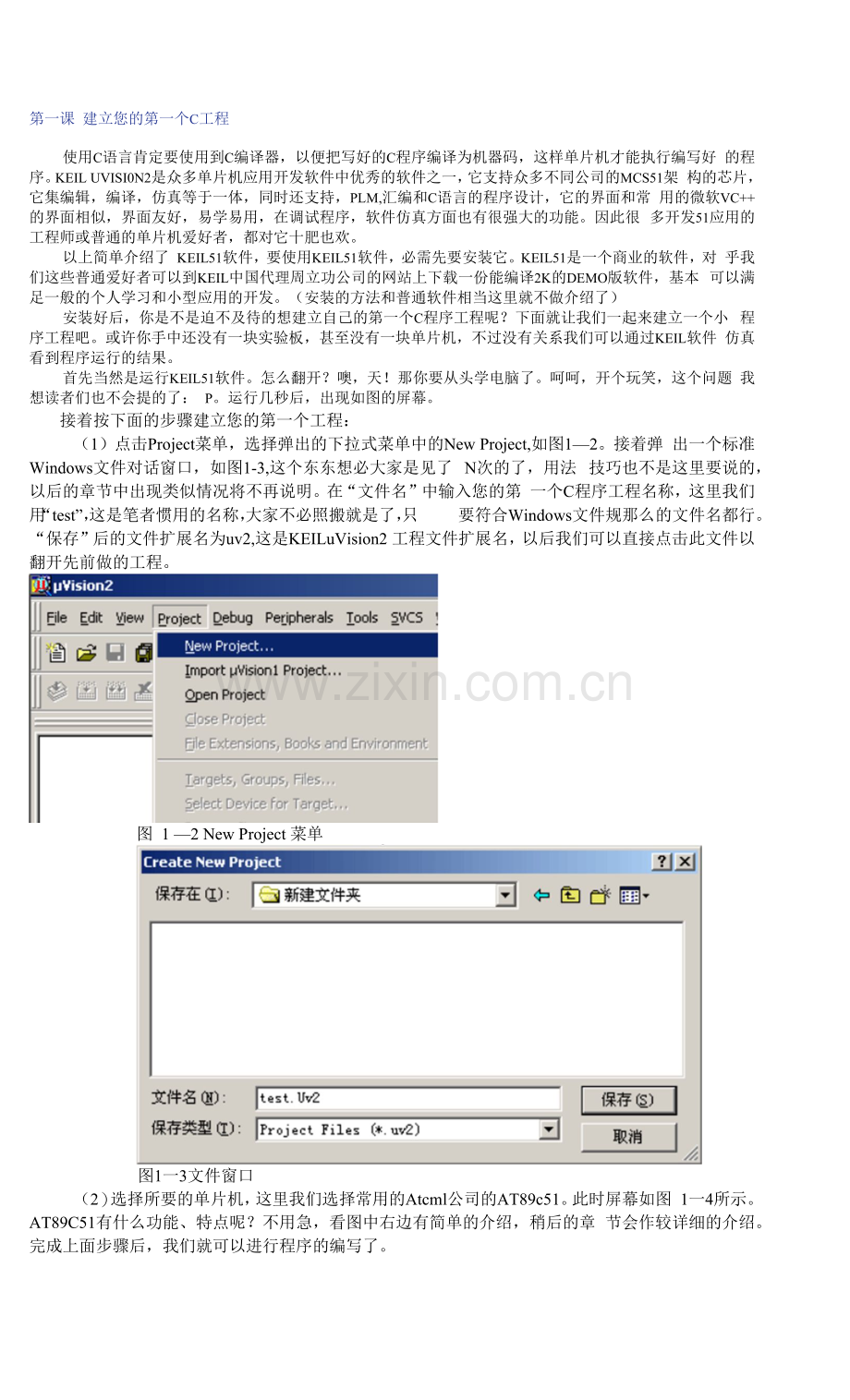 c语言单片机基础教程.docx_第1页