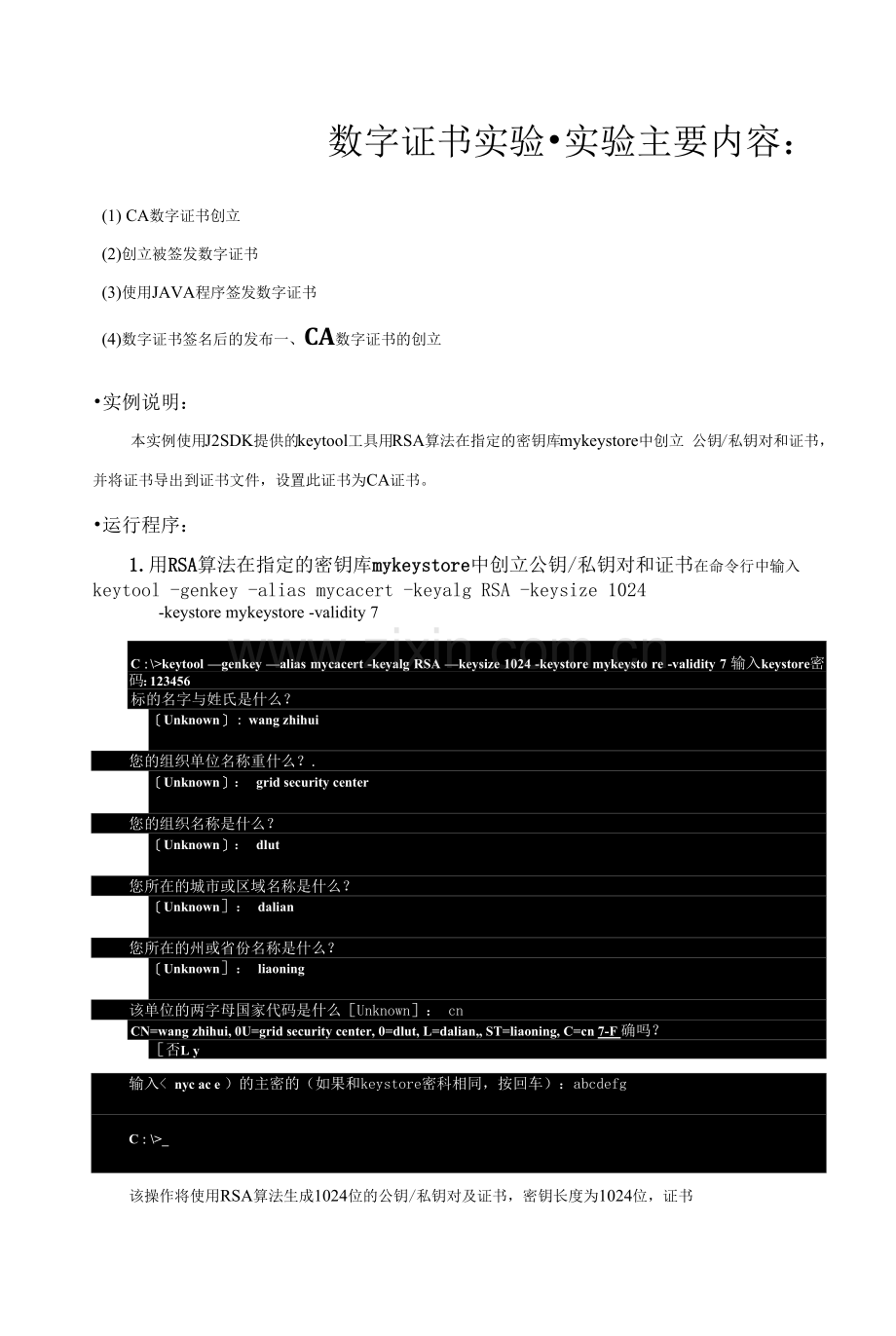 电子商务安全与支付(微课版第2版)-实验指导-数字证书.docx_第1页