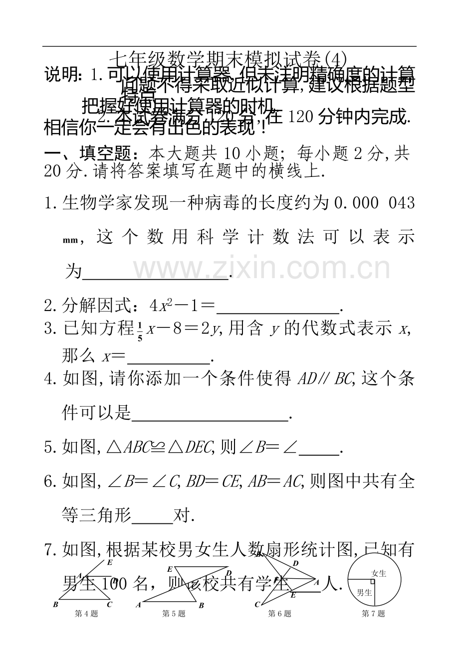 七年级数学期末模拟试卷(4).doc_第2页