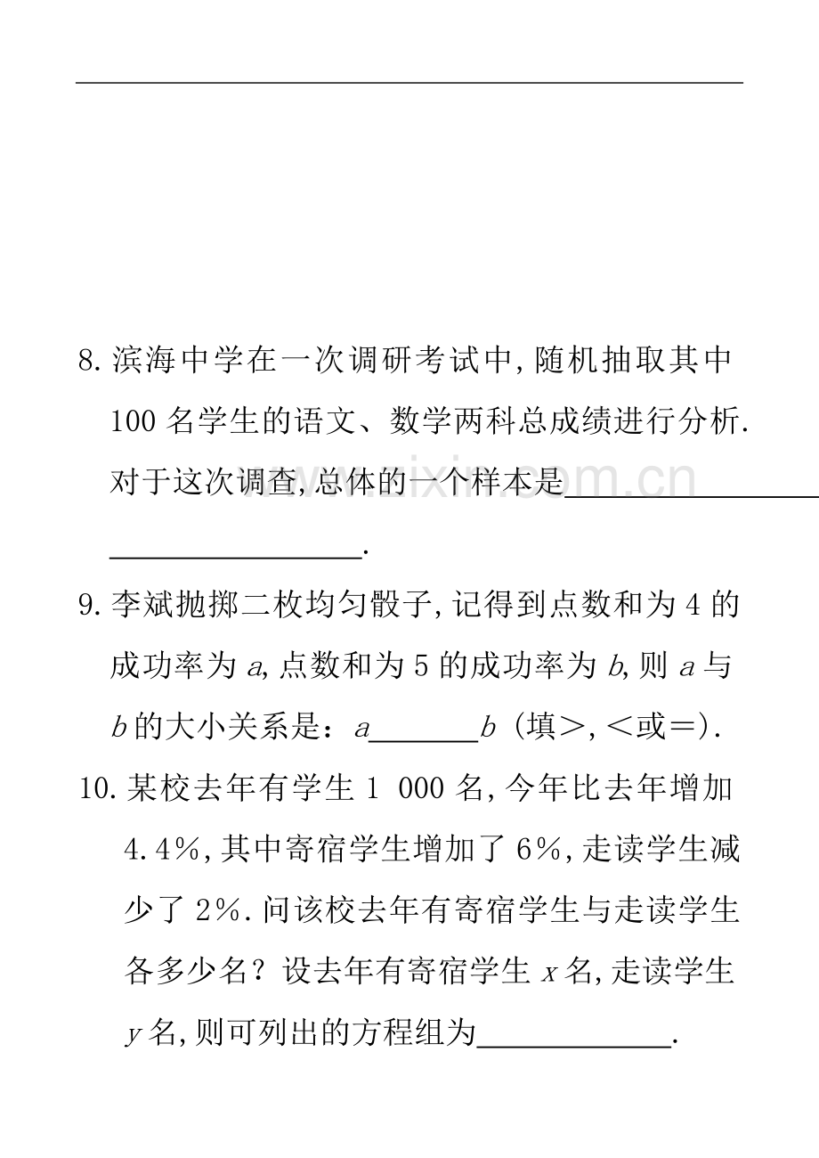 七年级数学期末模拟试卷(4).doc_第3页