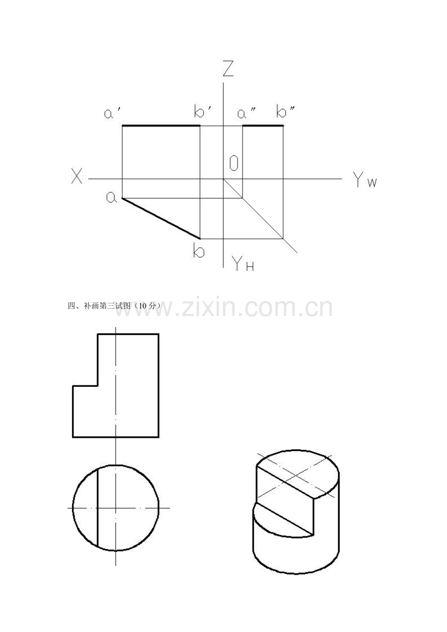 工程制图试题及答案(超好)试卷教案.doc_第3页