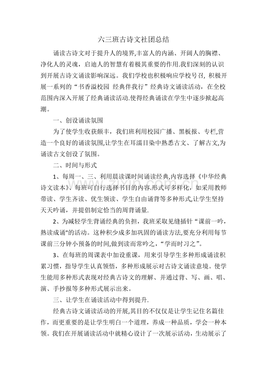 古诗文活动总结.doc_第1页