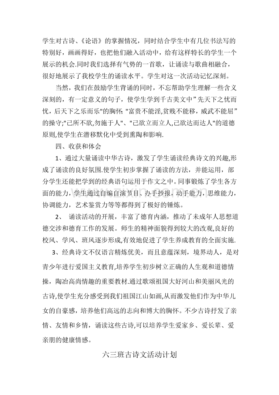 古诗文活动总结.doc_第2页