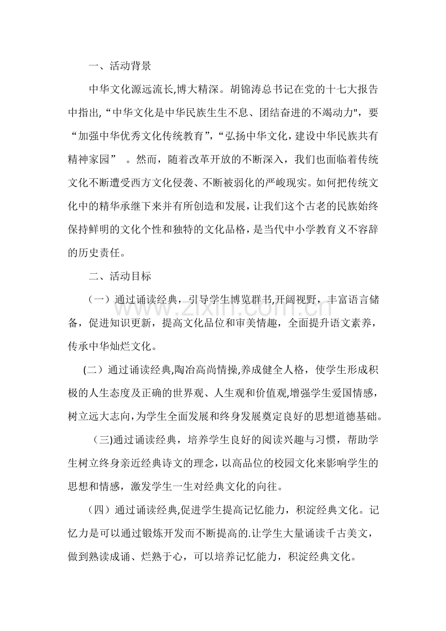 古诗文活动总结.doc_第3页