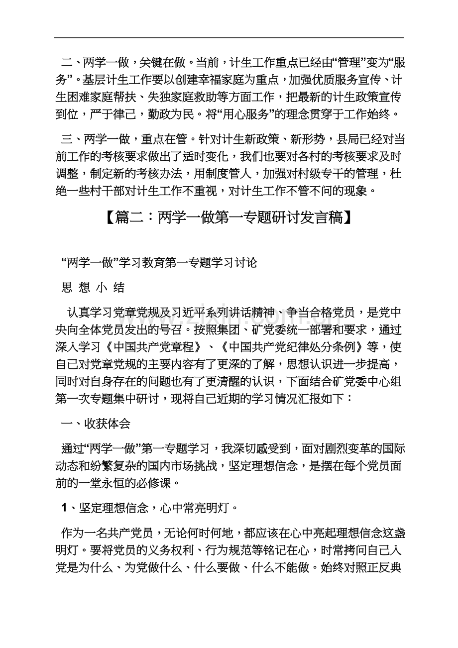 两学一做专题研讨题目.docx_第3页