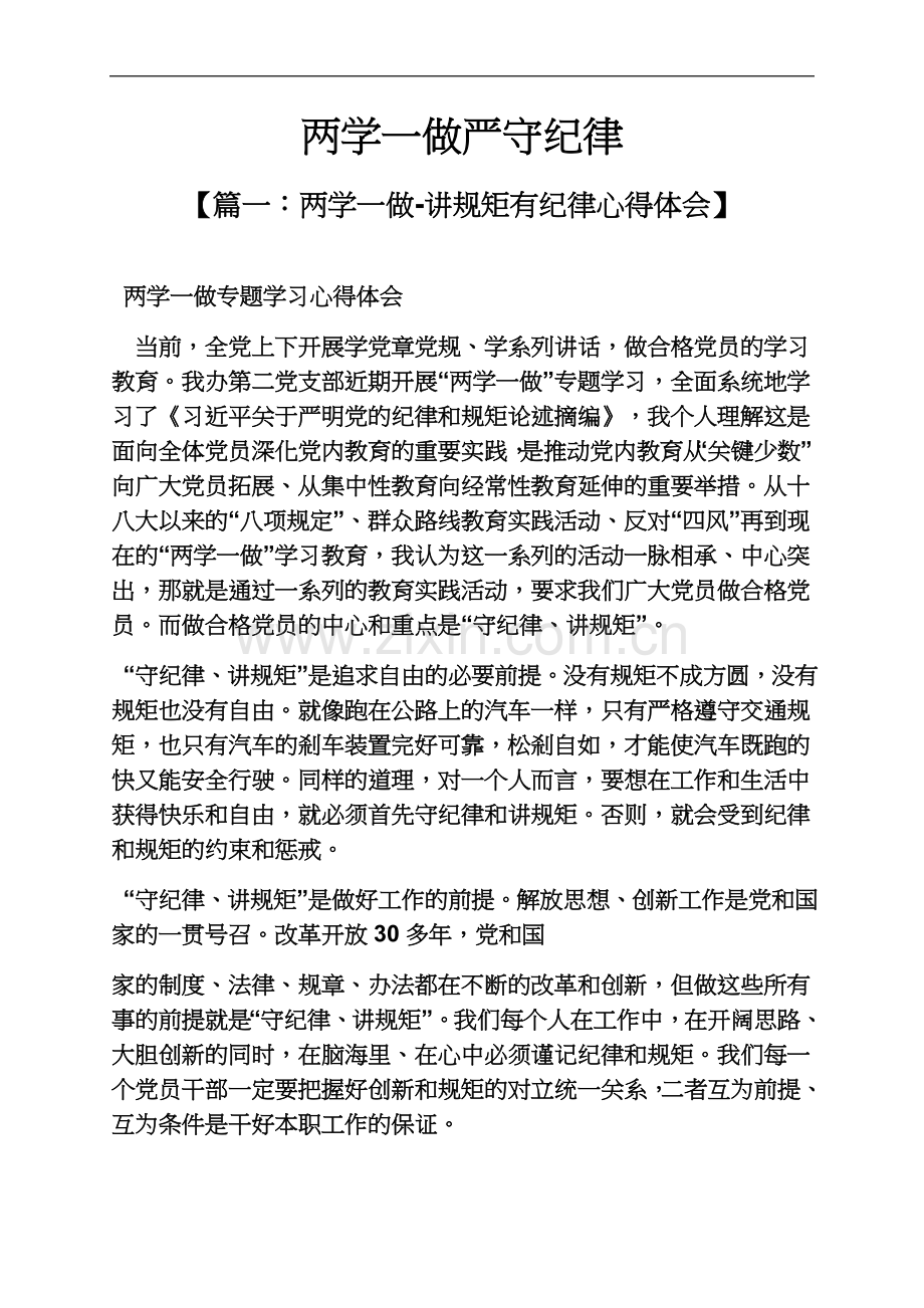 两学一做严守纪律.docx_第2页