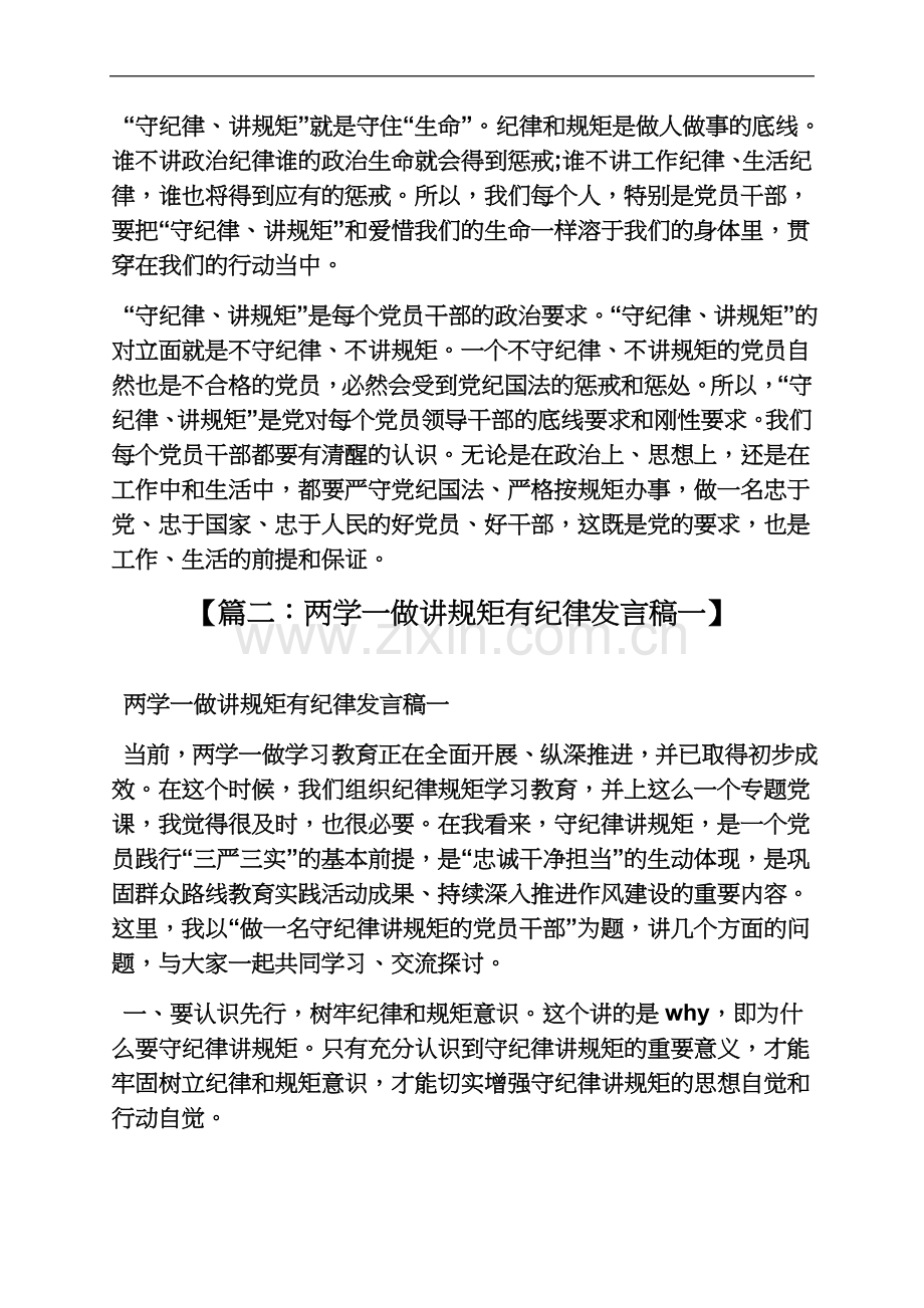 两学一做严守纪律.docx_第3页