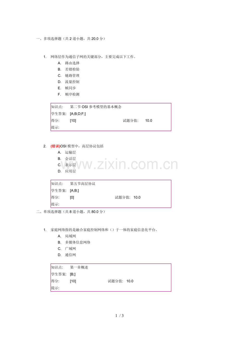 北邮计算机通信网阶段作业.doc_第1页