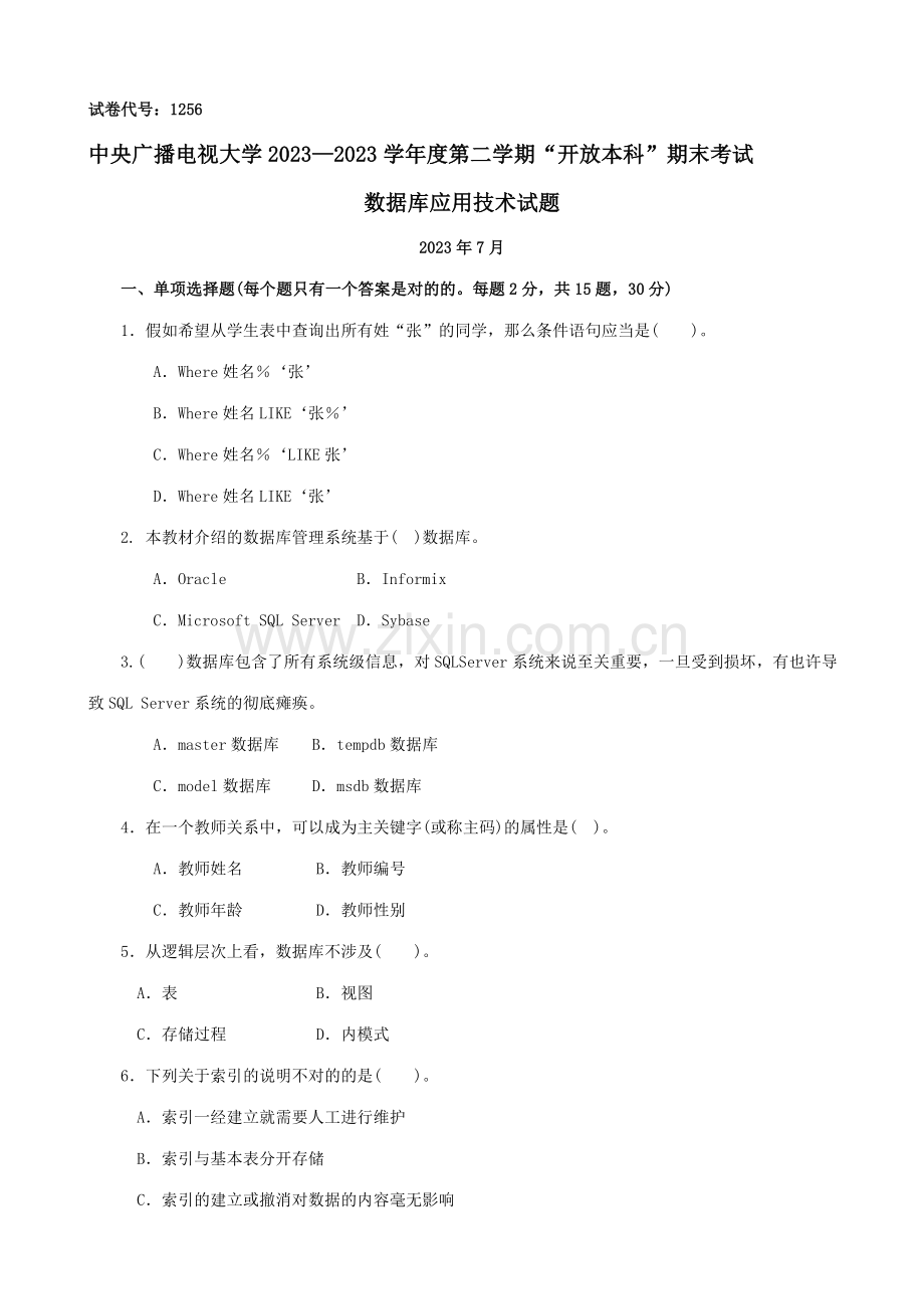 2023年数据库应用技术考题资料.doc_第1页