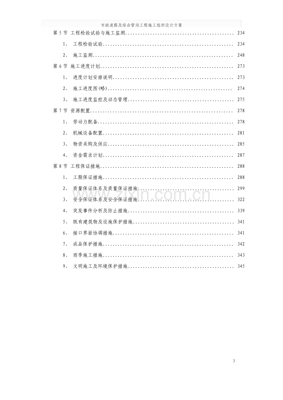 市政道路及综合管沟工程施工组织设计方案.pdf_第3页