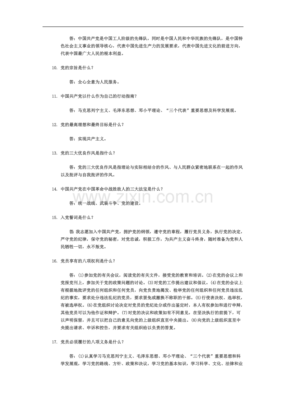 两学一做50题.doc_第3页