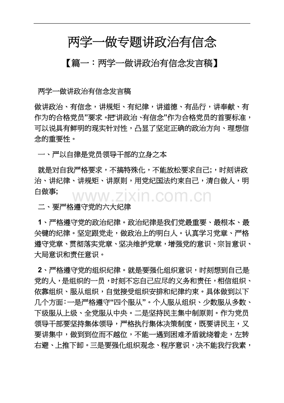 两学一做专题讲政治有信念.docx_第2页