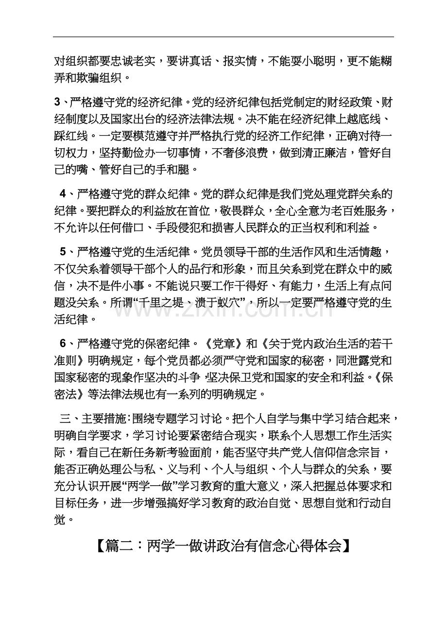 两学一做专题讲政治有信念.docx_第3页