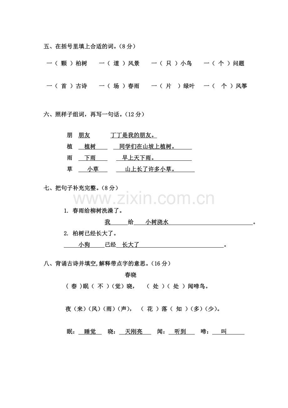 东甲小学一年级语文.doc_第3页