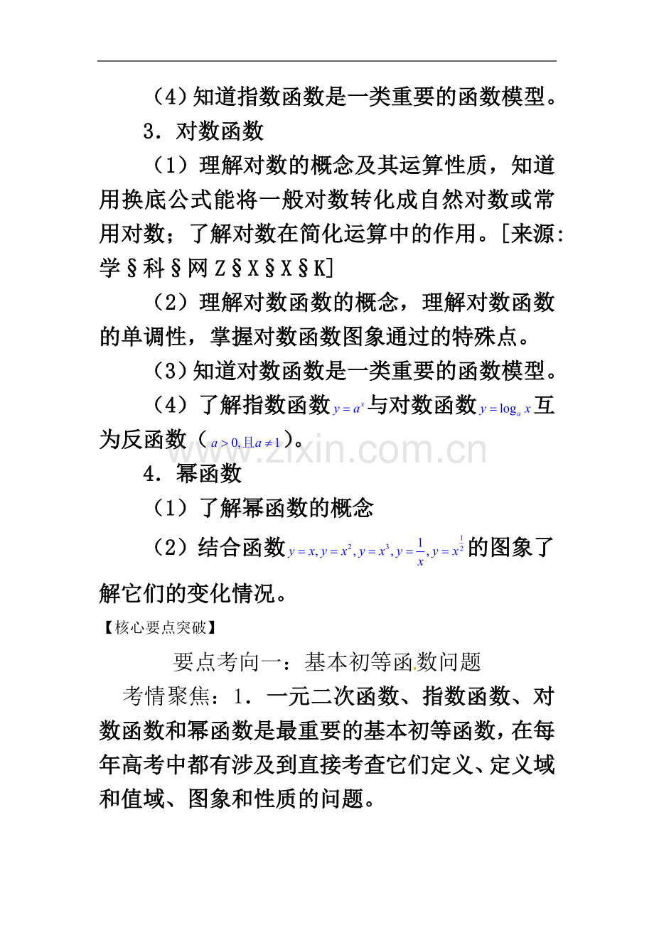 专题一：集合、常用逻辑用语、不等式、函数与导数第二讲--函数、基本初等函数的图象与性质.doc_第3页