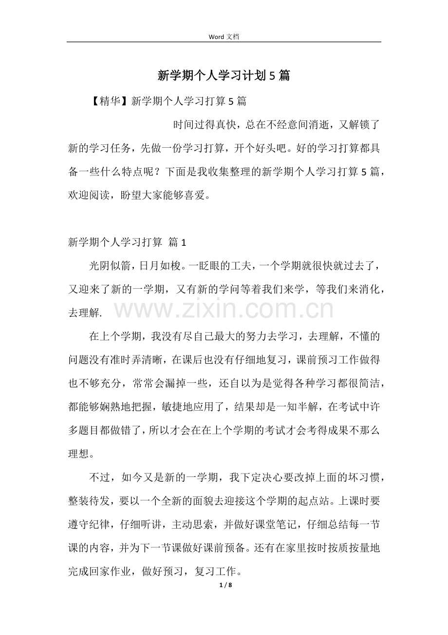 新学期个人学习计划5篇.docx_第1页