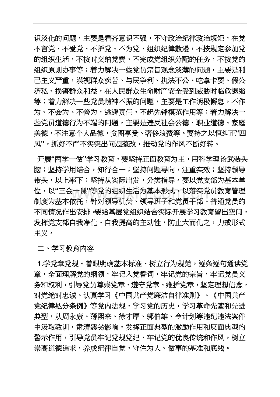 两学一做征稿通知.docx_第3页