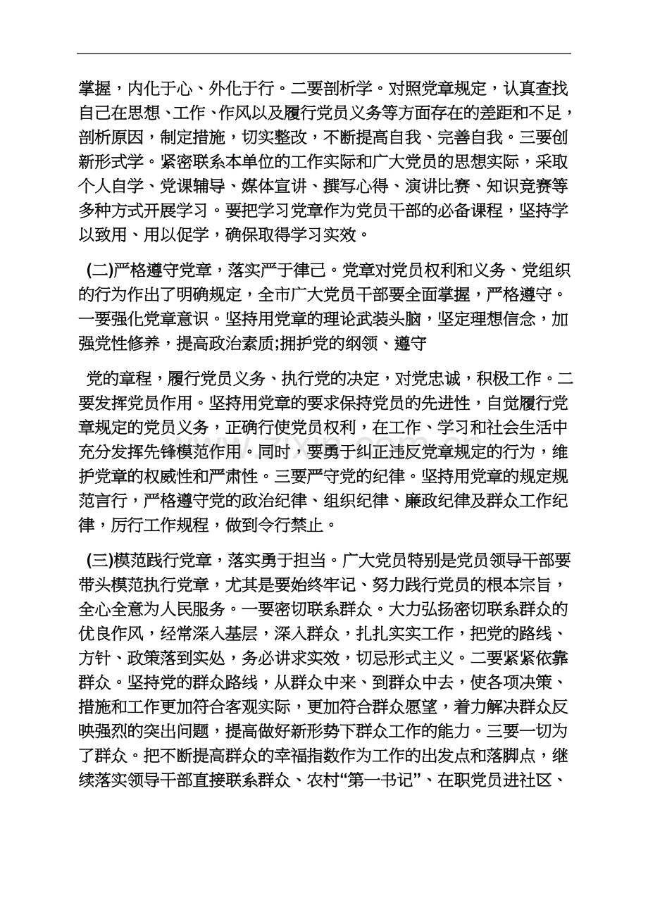 两学一做六个一活动.docx_第3页