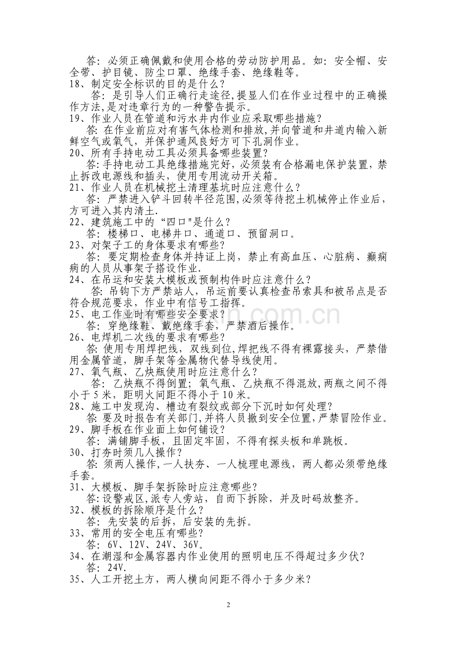 安全管理考试卷(答案).doc_第2页