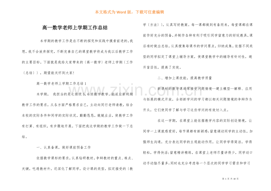 高一数学教师上学期工作总结.docx_第1页