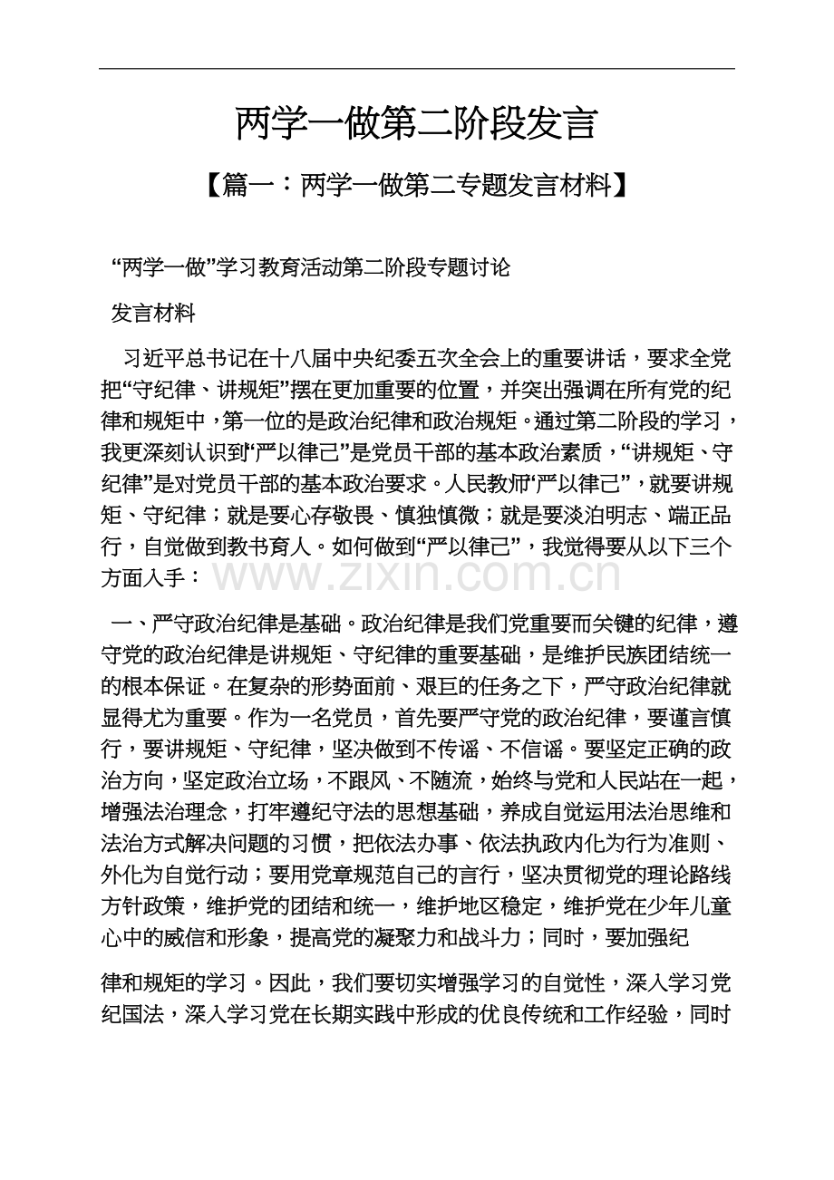 两学一做第二阶段发言.docx_第2页