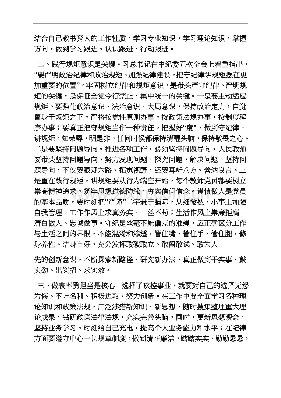 两学一做第二阶段发言.docx_第3页