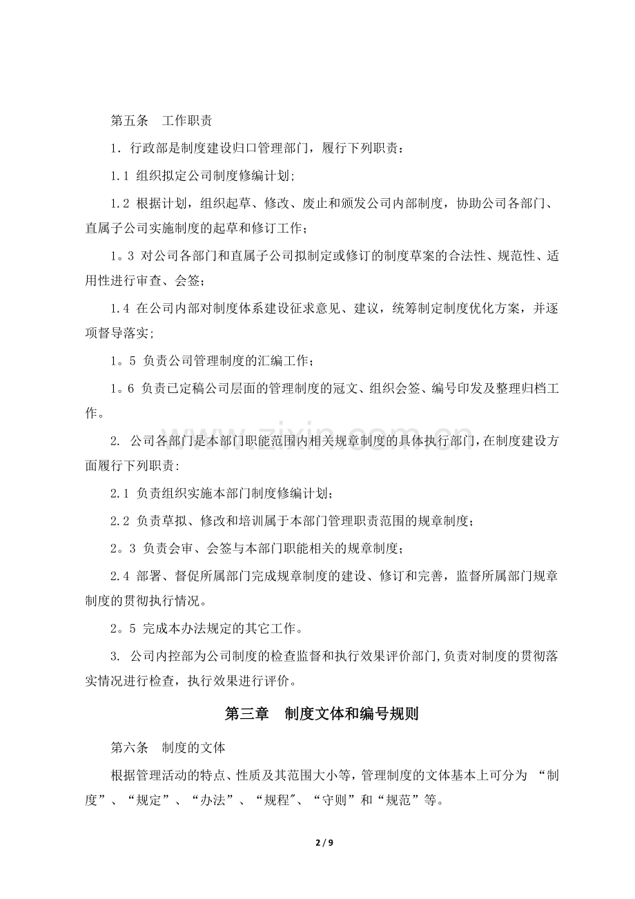 公司制度建设管理办法.docx_第2页