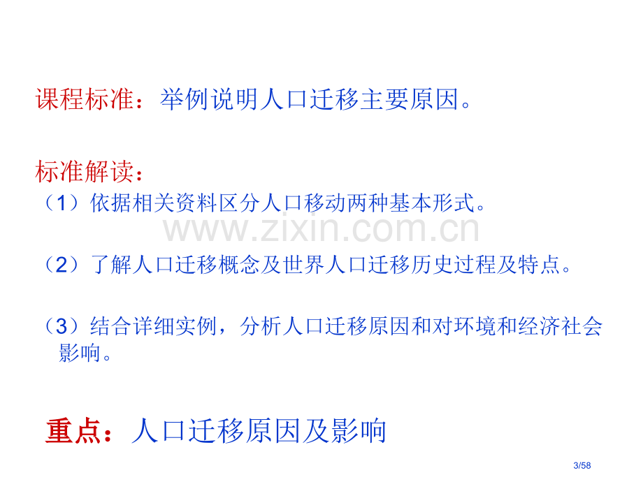 人口迁移高中地理必修二省公开课金奖全国赛课一等奖微课获奖课件.pptx_第3页