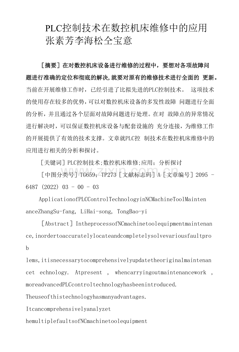 PLC控制技术在数控机床维修中的应用.docx_第1页