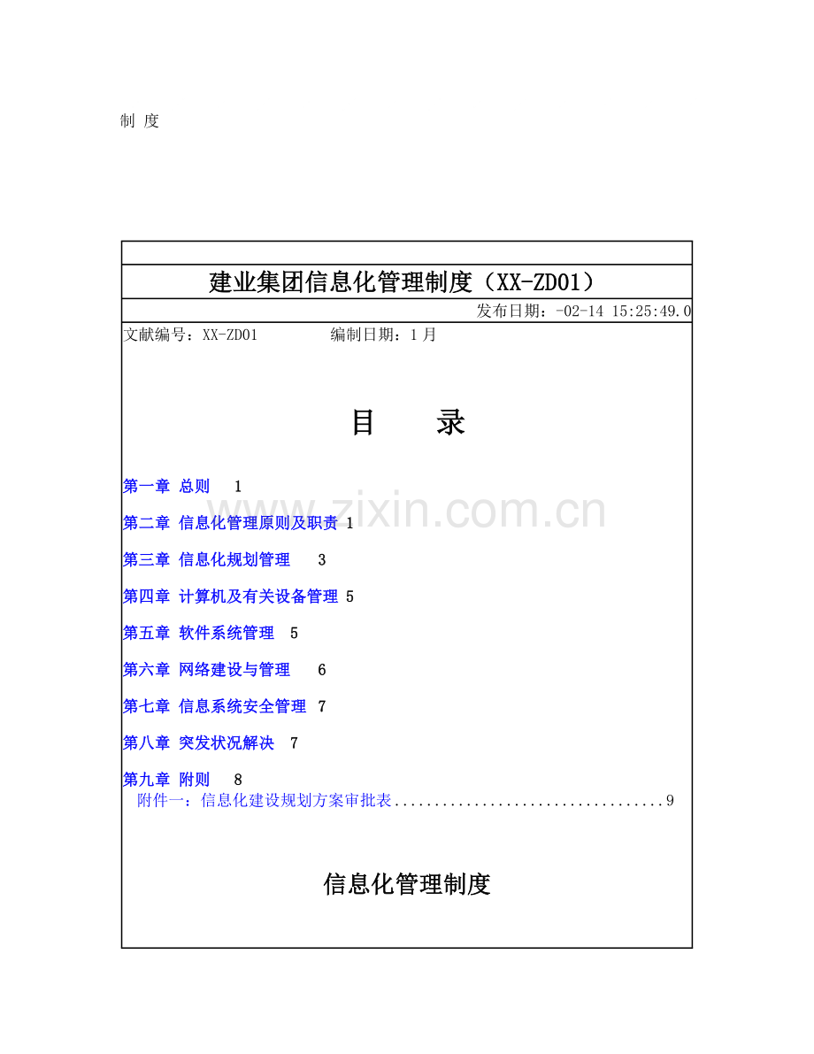 建业集团信息化管理制度样本.doc_第1页