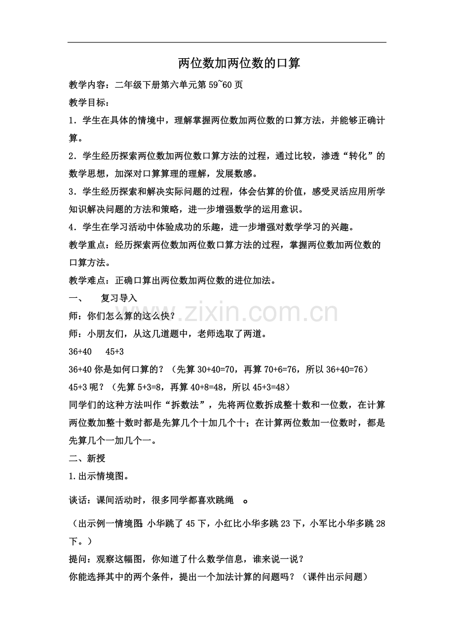 两位数加两位数的口算.doc_第2页