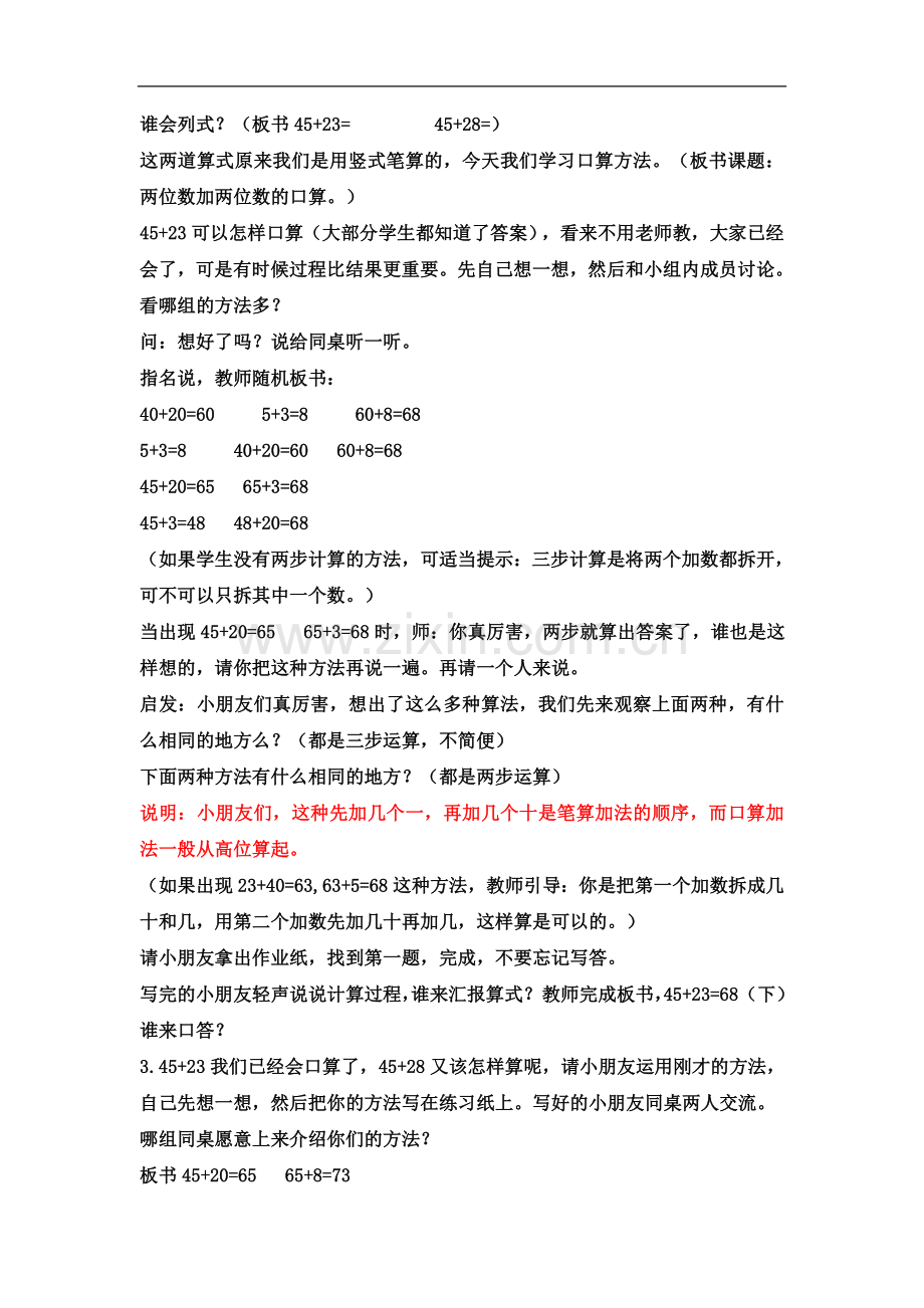 两位数加两位数的口算.doc_第3页