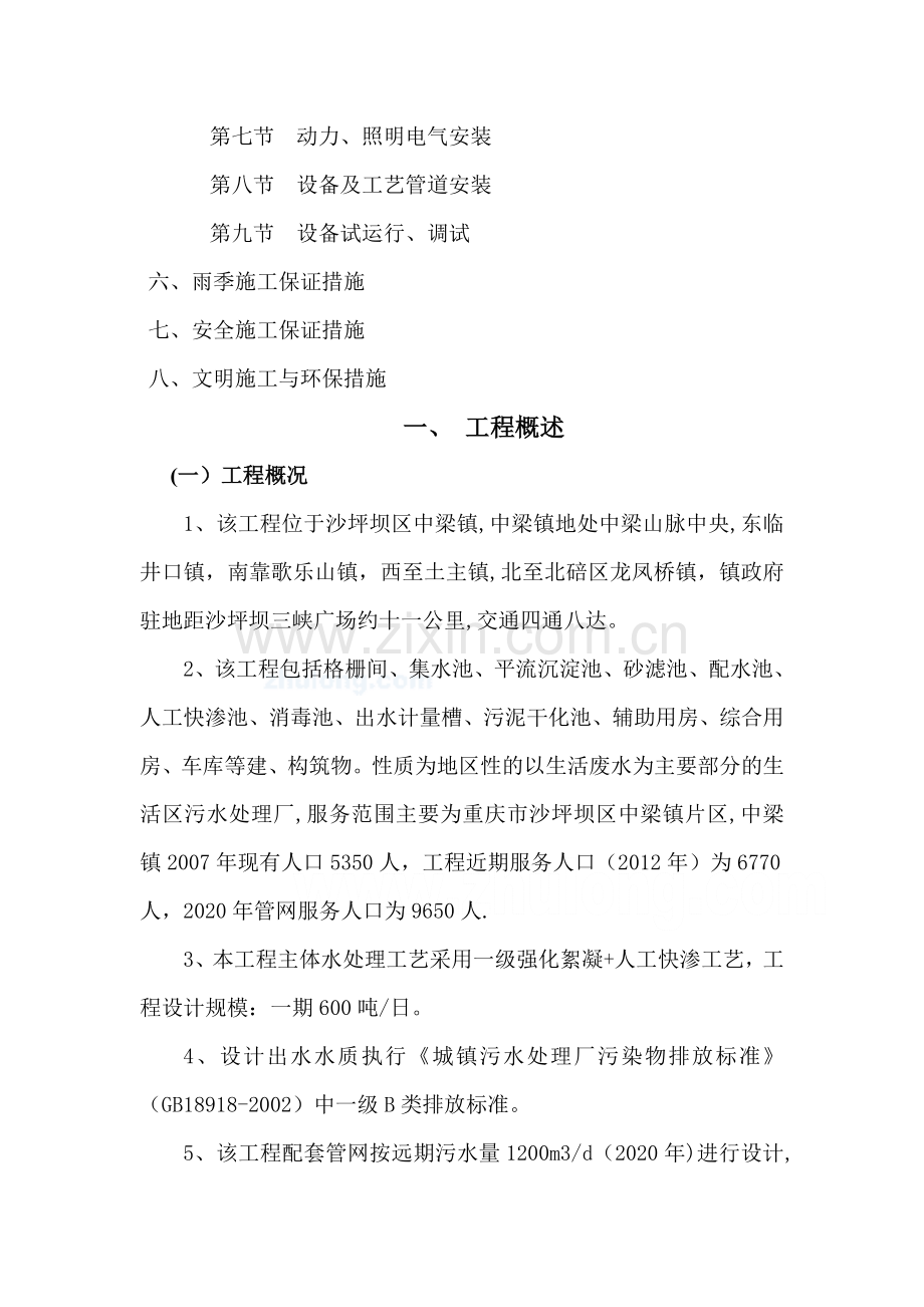 污水处理厂工艺及安装施工方案试卷教案.doc_第2页