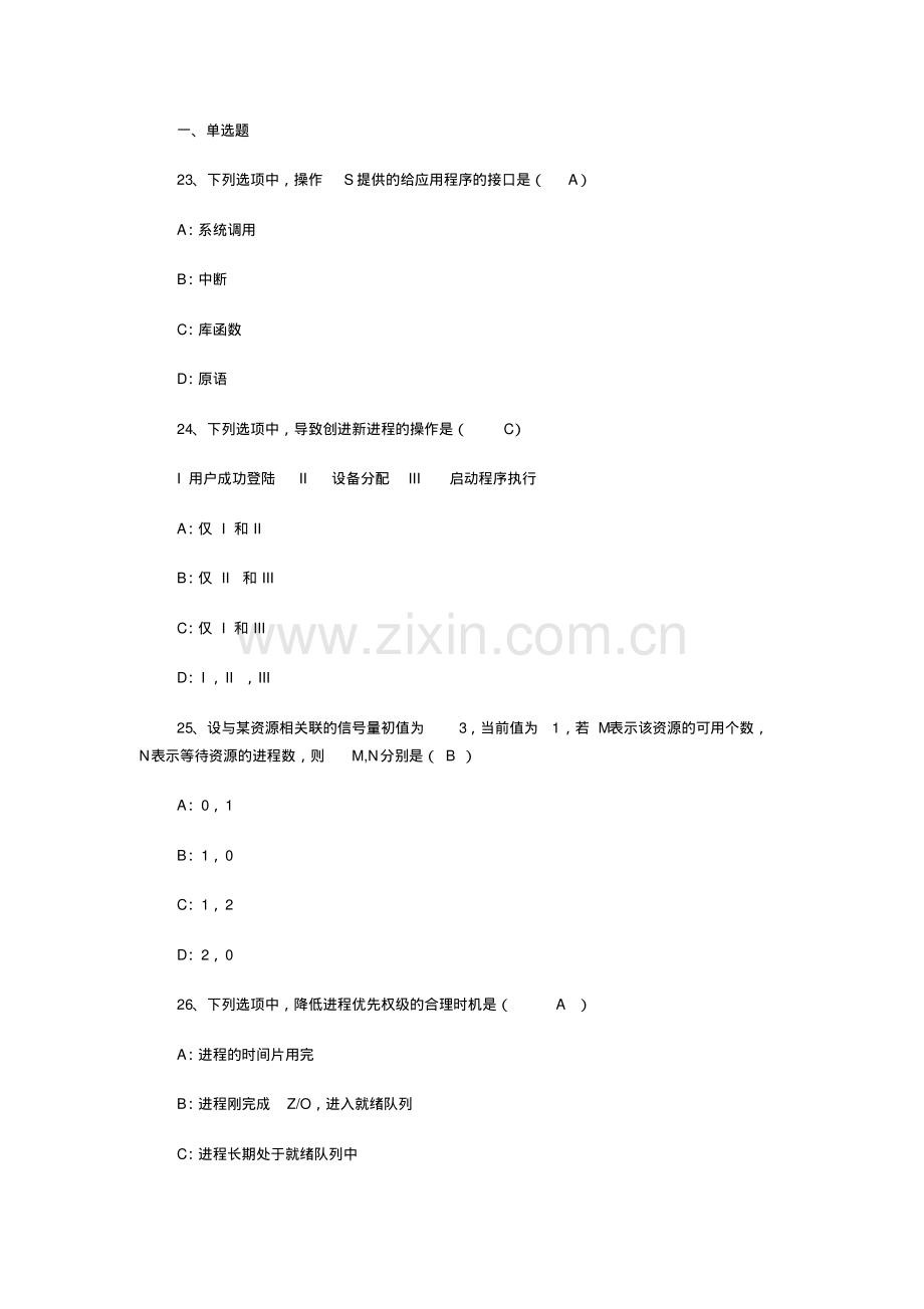 2010年全国研究生考试计算机统考试题OS部分.pdf_第1页