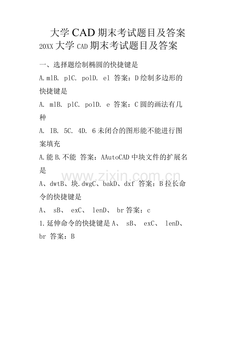 大学CAD期末考试题目及答案.docx_第1页