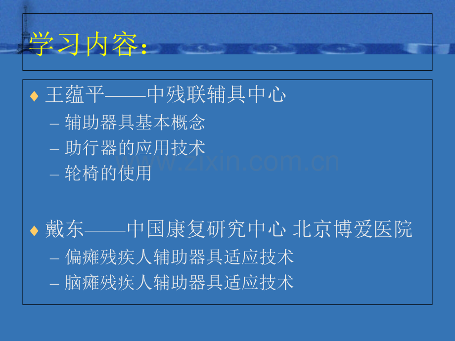 上海行残疾人辅助器具.ppt_第3页