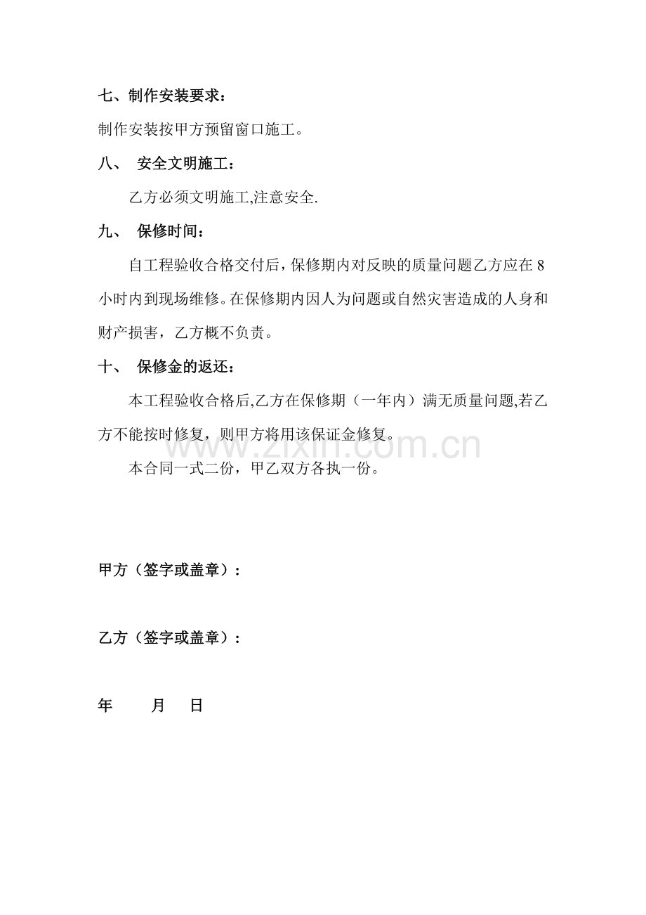 成武塑钢门窗制作安装施工合同试卷教案.doc_第2页