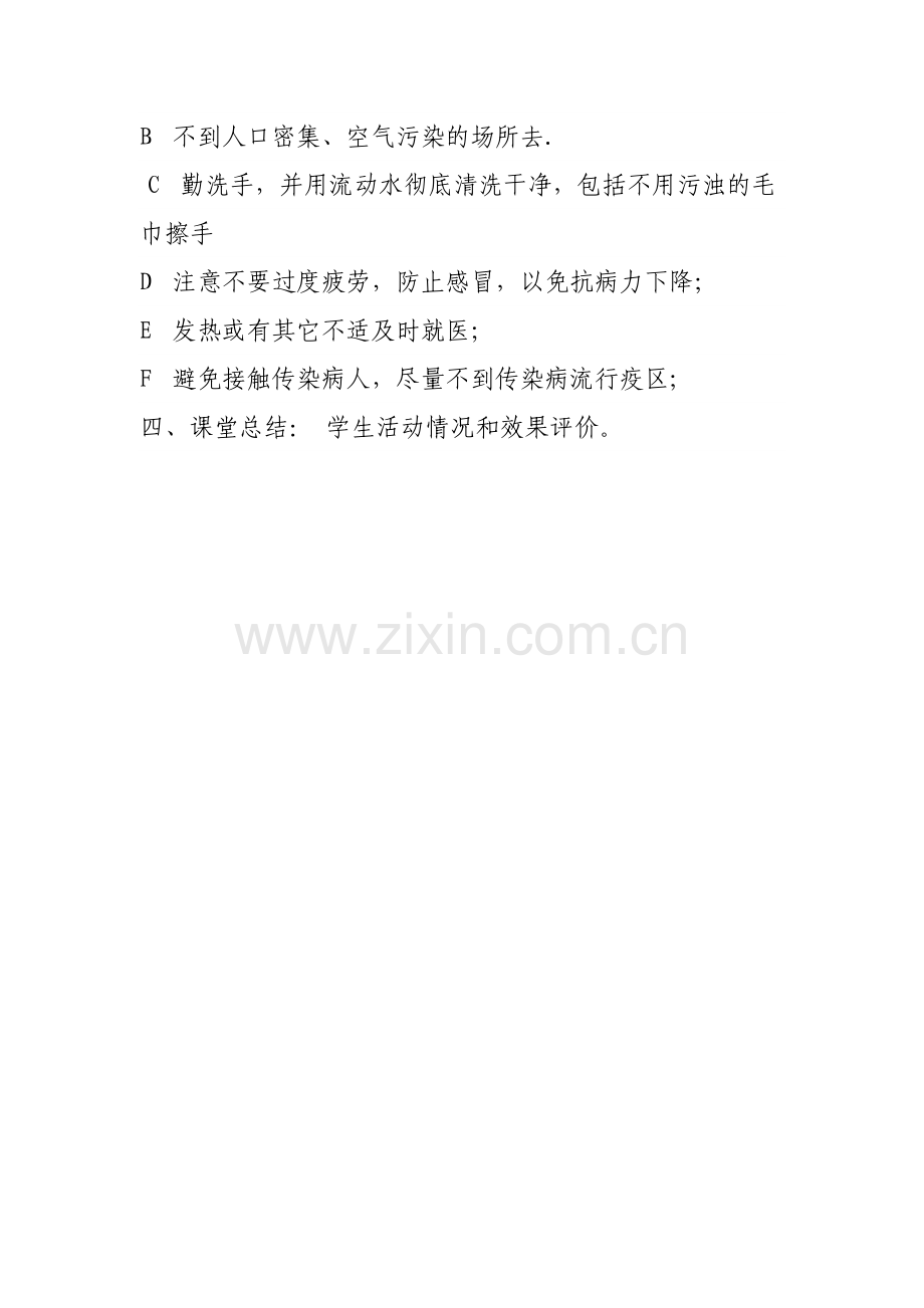 预防疾病主题班会教案.doc_第2页