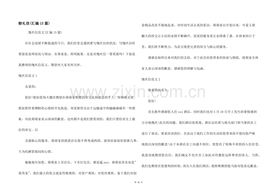 道歉信(汇编15篇).docx_第1页