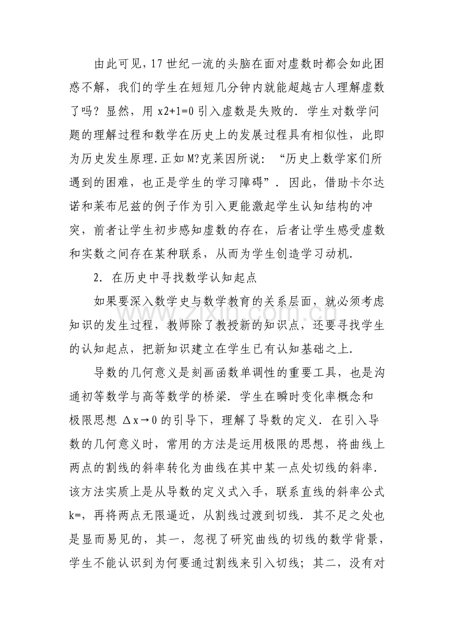 HPM视角下的高中数学教学优化设计例析.pdf_第3页