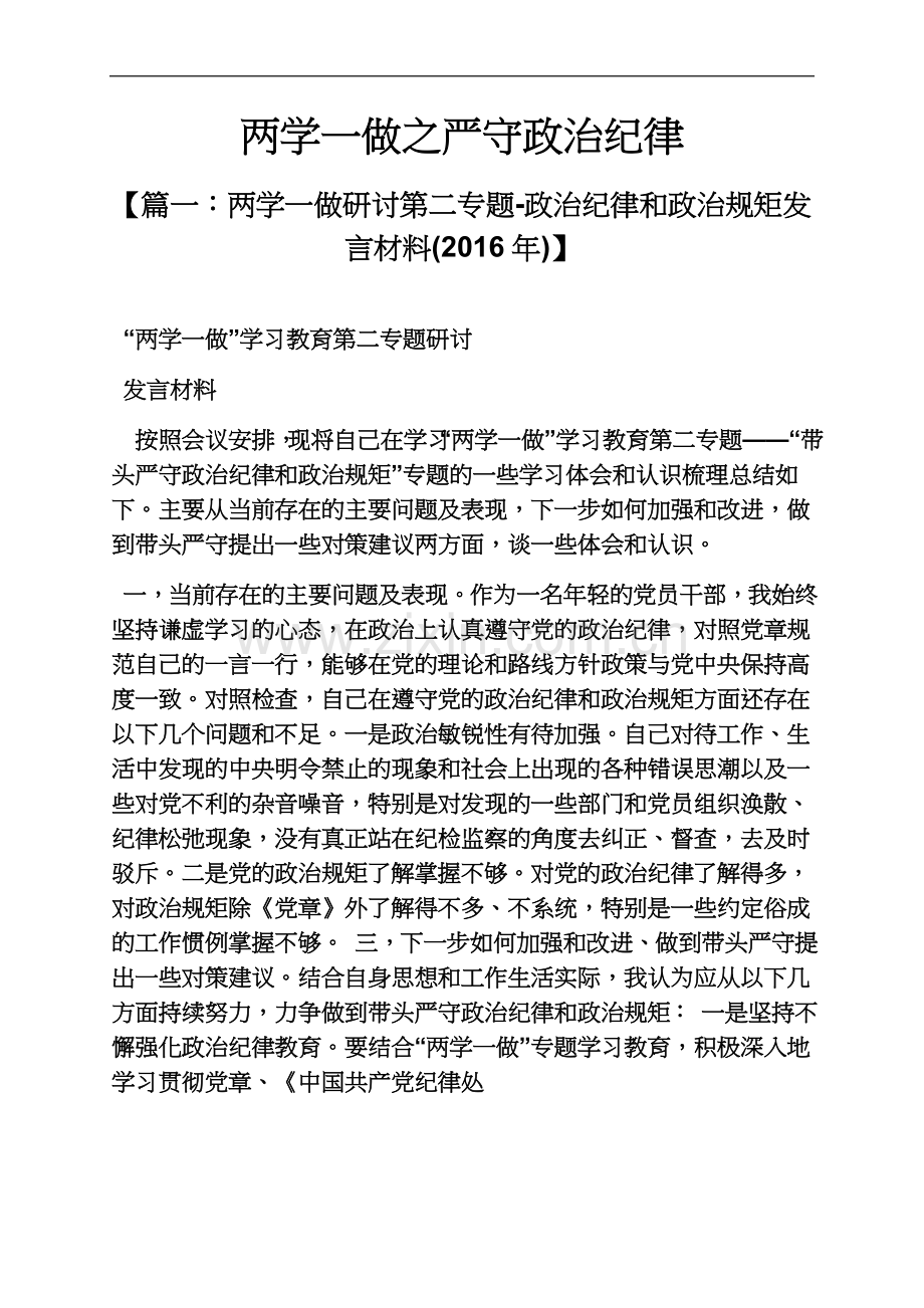 两学一做之严守政治纪律.docx_第2页