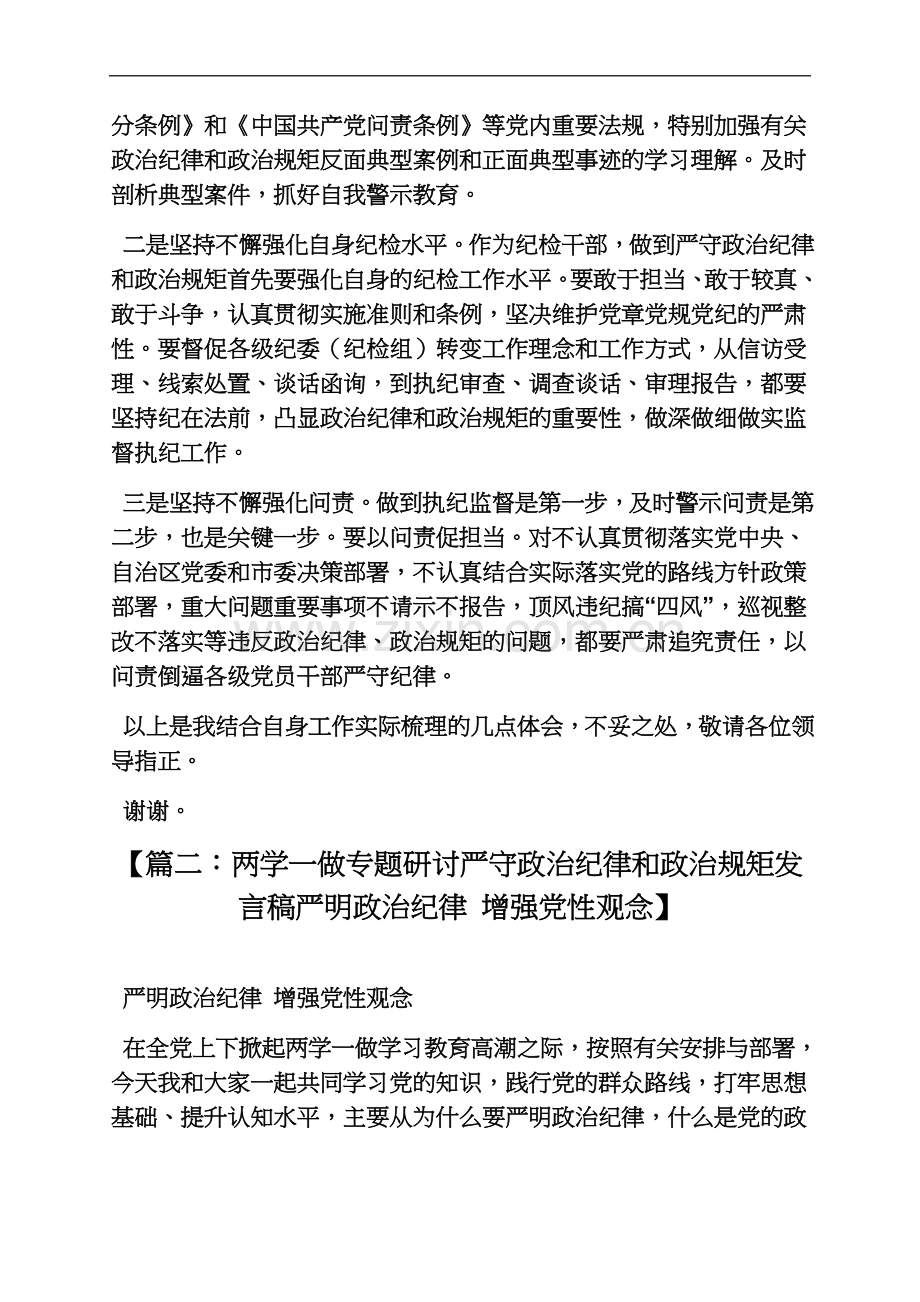 两学一做之严守政治纪律.docx_第3页