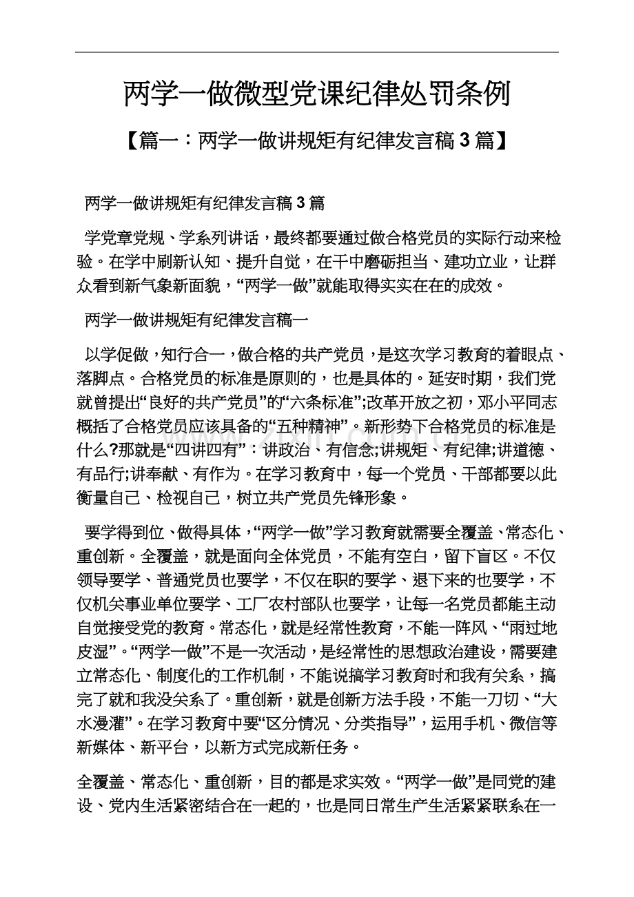 两学一做微型党课纪律处罚条例.docx_第2页