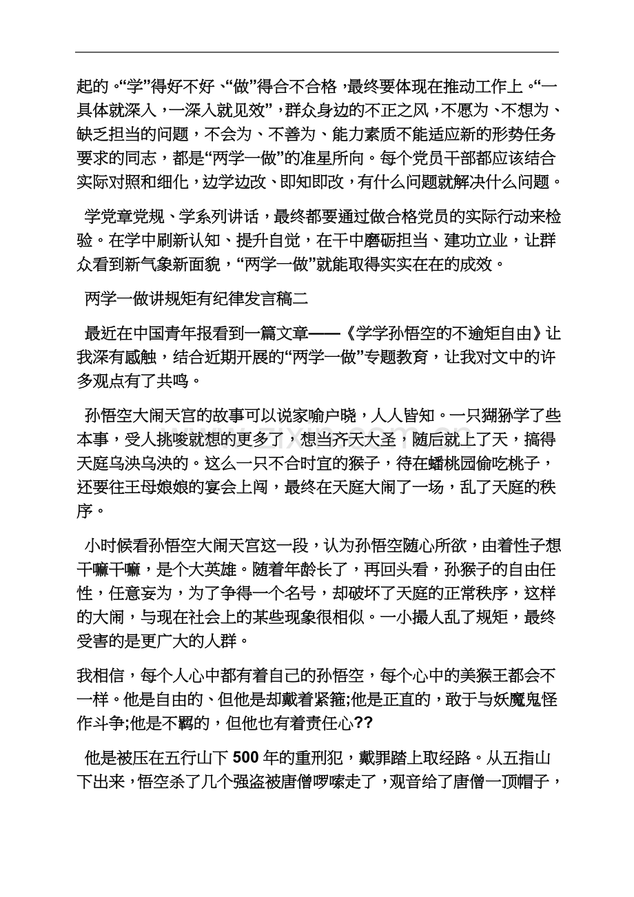 两学一做微型党课纪律处罚条例.docx_第3页