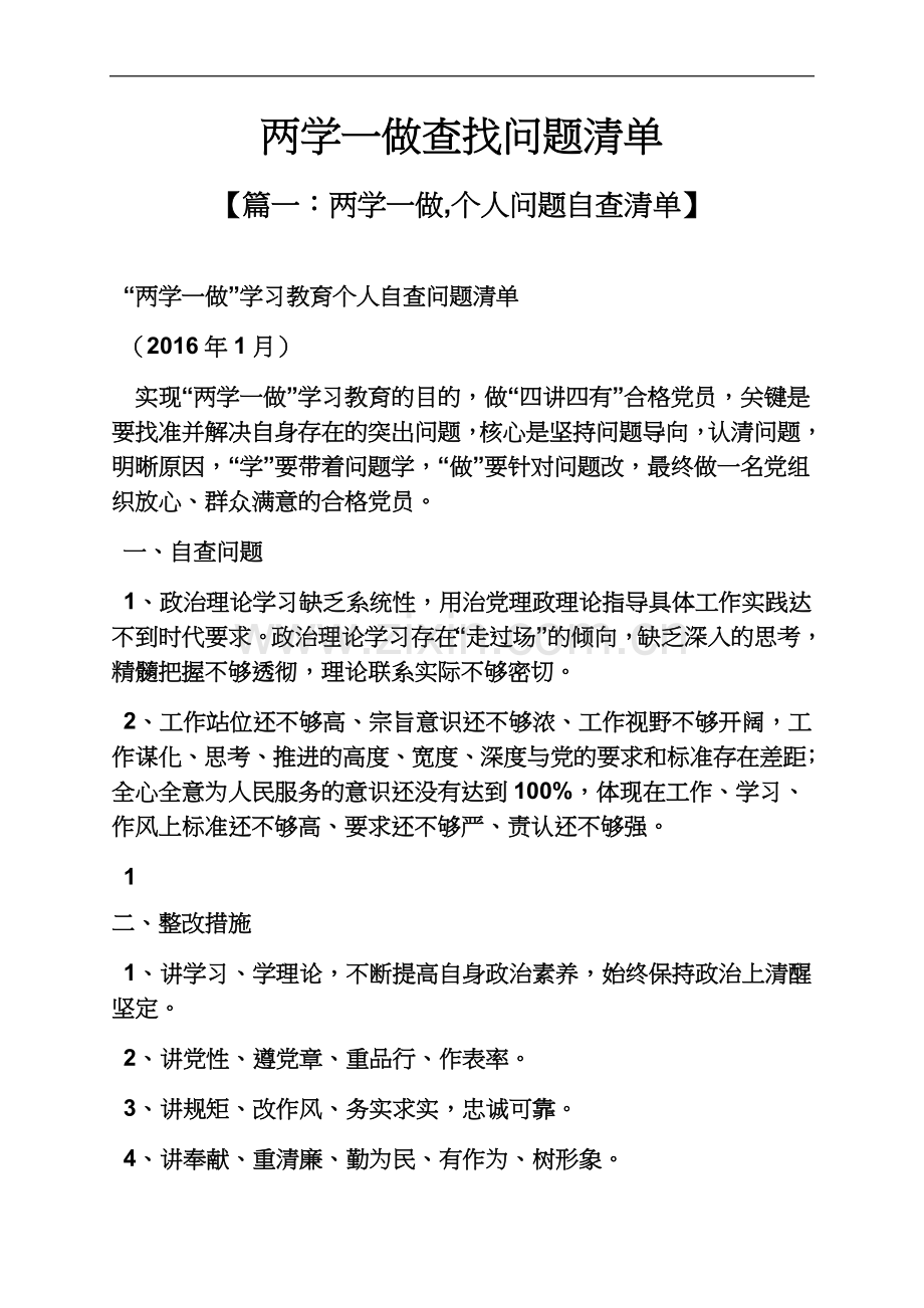 两学一做查找问题清单.docx_第2页