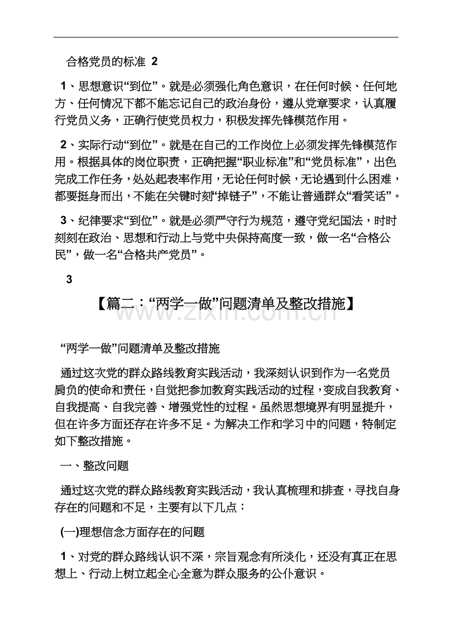 两学一做查找问题清单.docx_第3页