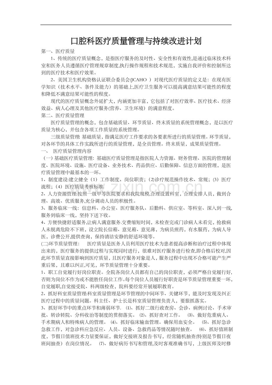 口腔科医疗质量管理和持续改进计划.doc_第1页