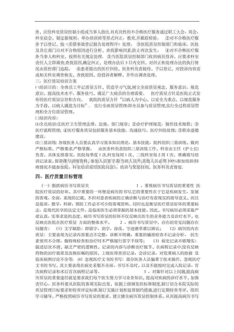 口腔科医疗质量管理和持续改进计划.doc_第3页